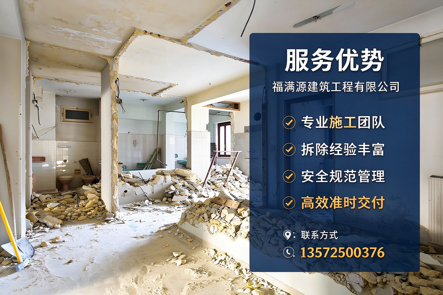 福满源建筑工程·临平站